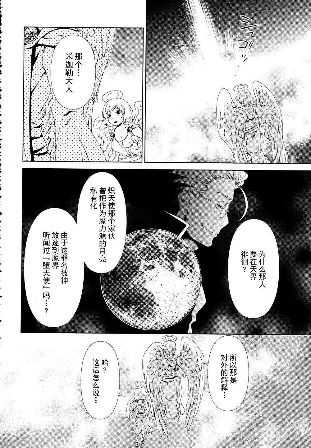 《偶尔变少女》漫画 08集