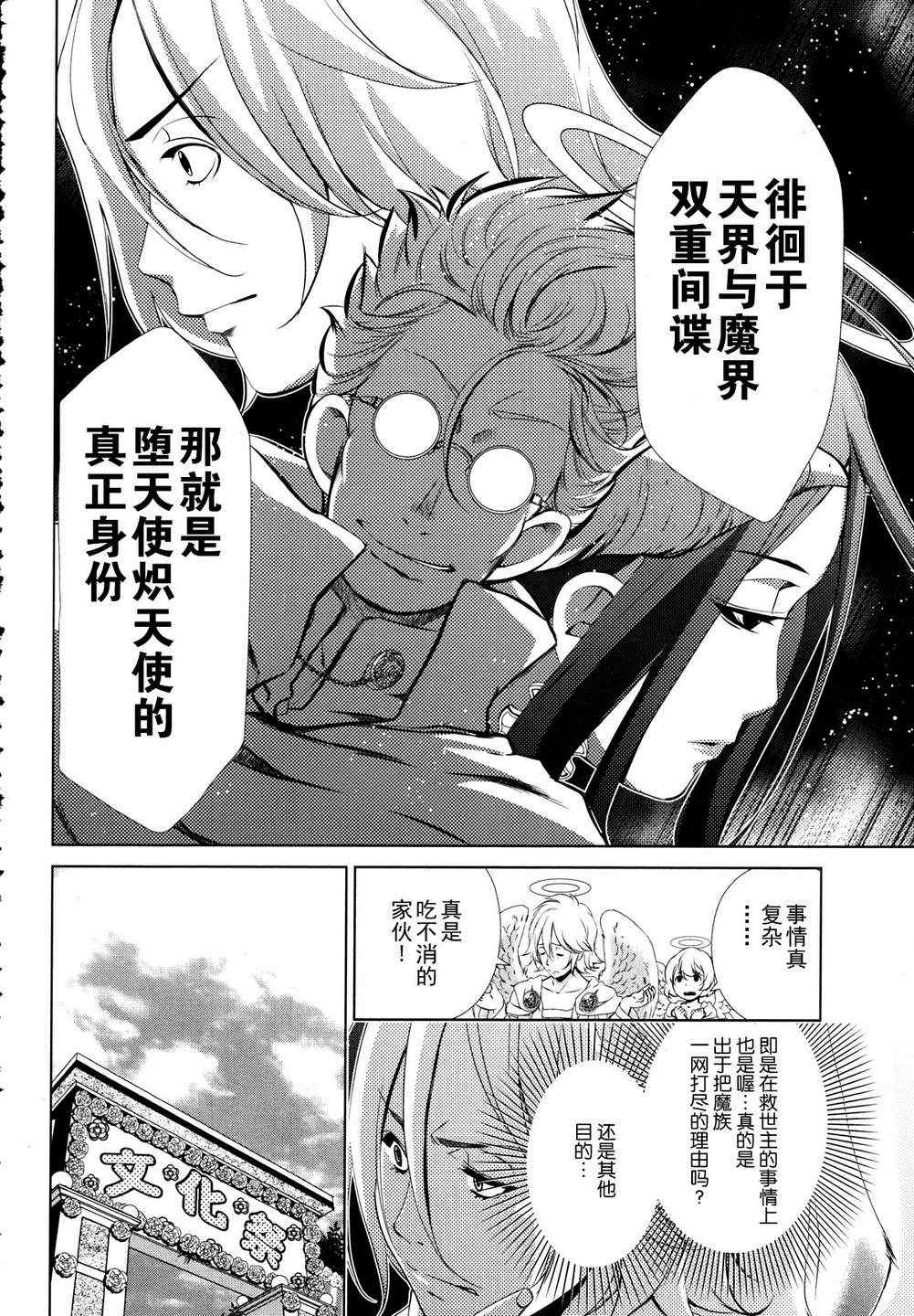 《偶尔变少女》漫画 08集