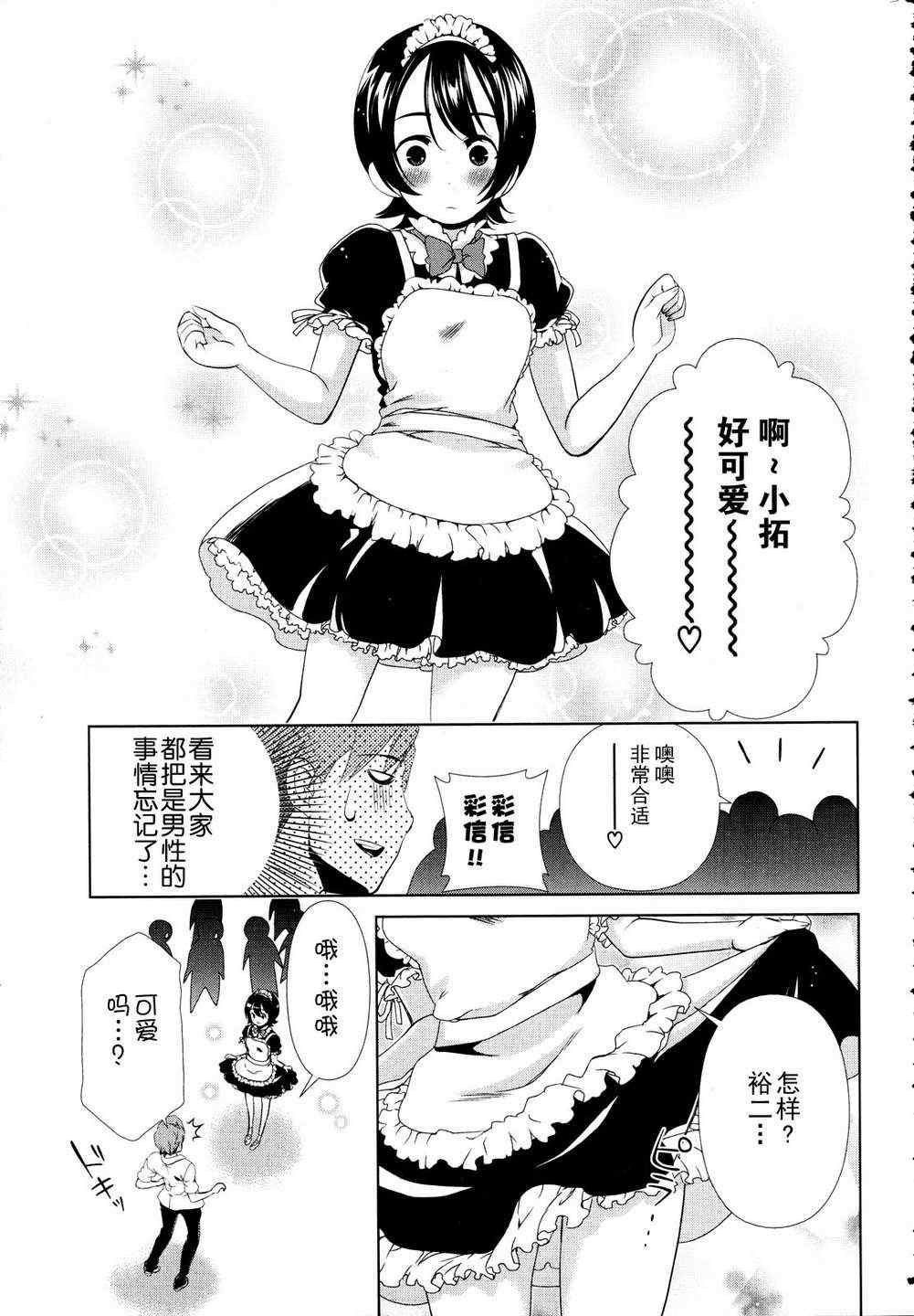 《偶尔变少女》漫画 08集