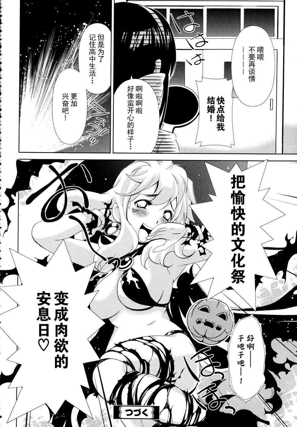 《偶尔变少女》漫画 08集