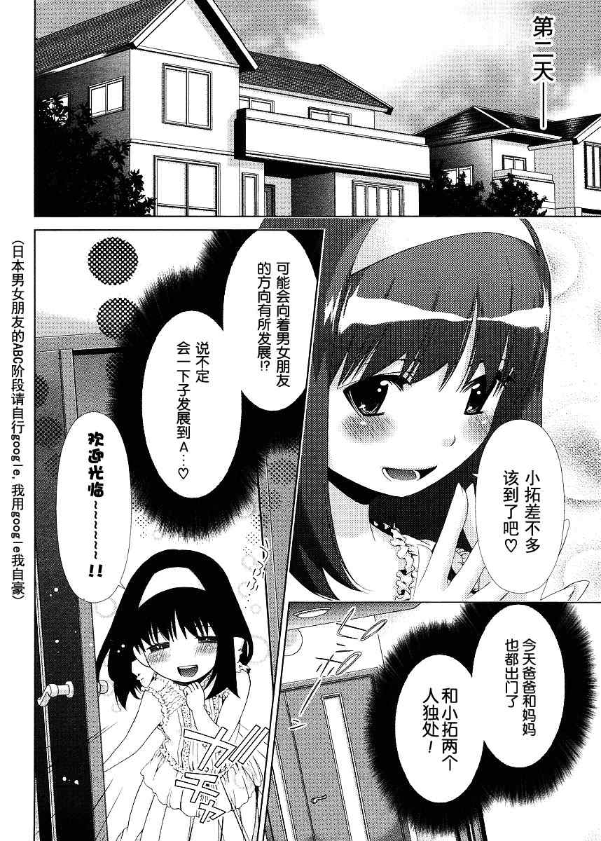 《偶尔变少女》漫画 01集