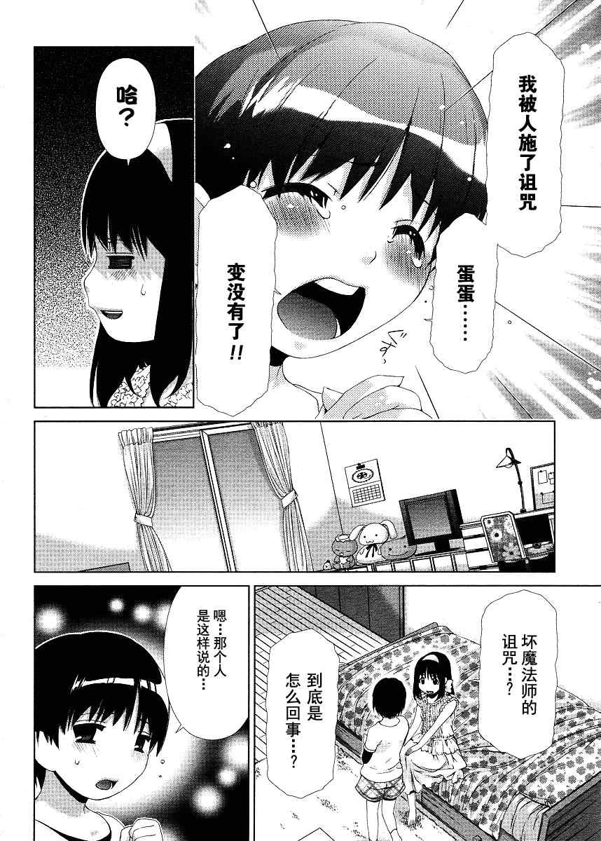 《偶尔变少女》漫画 01集