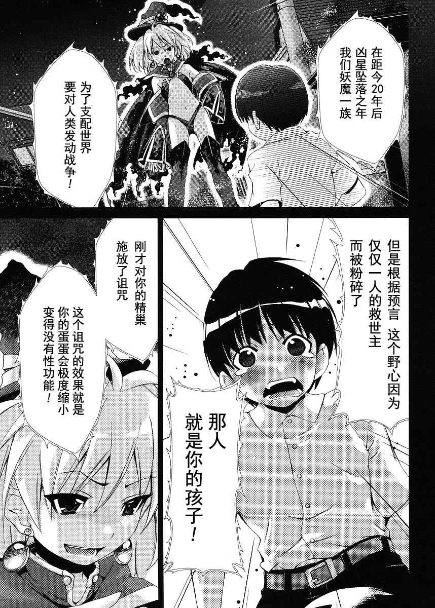 《偶尔变少女》漫画 01集