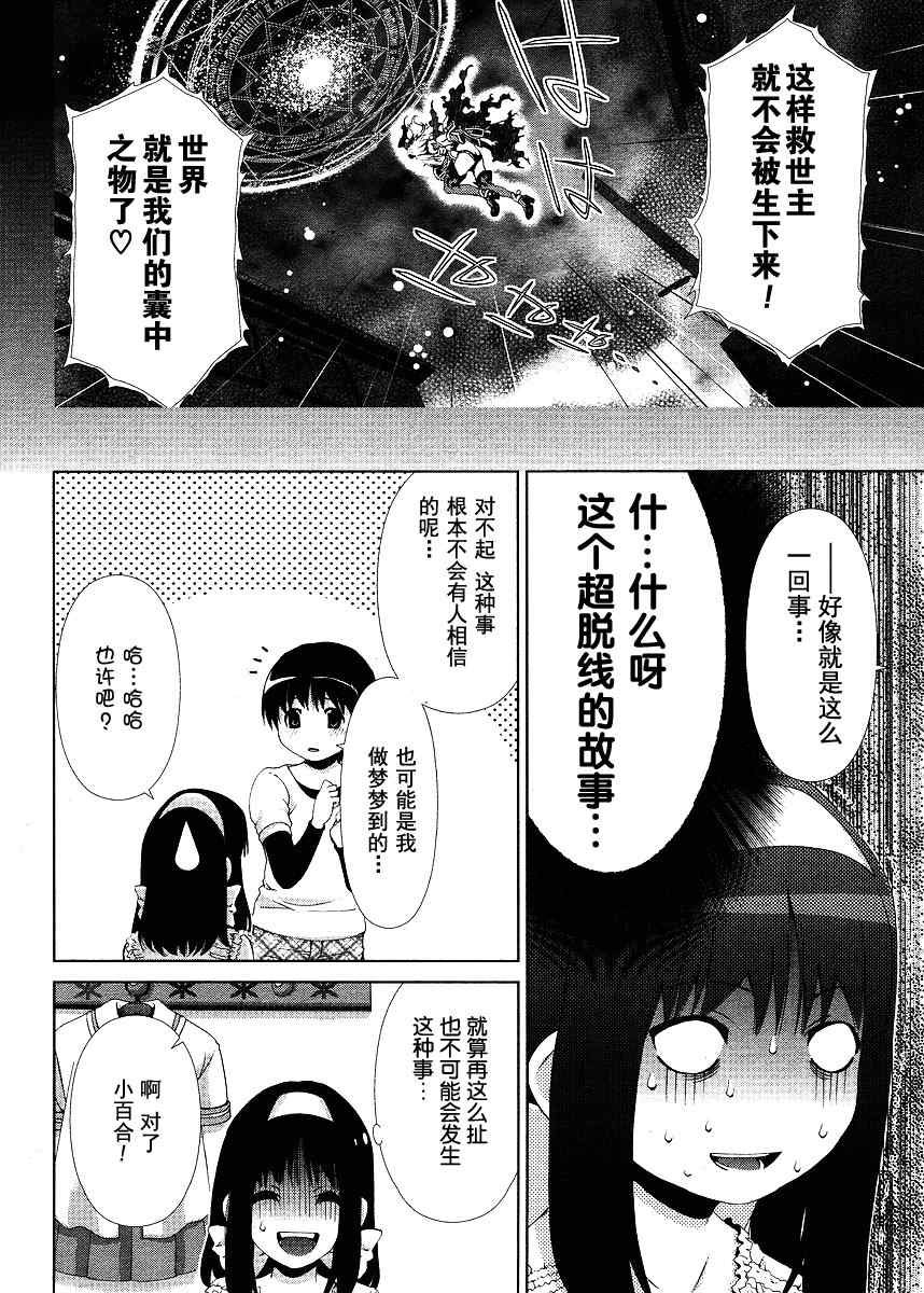 《偶尔变少女》漫画 01集