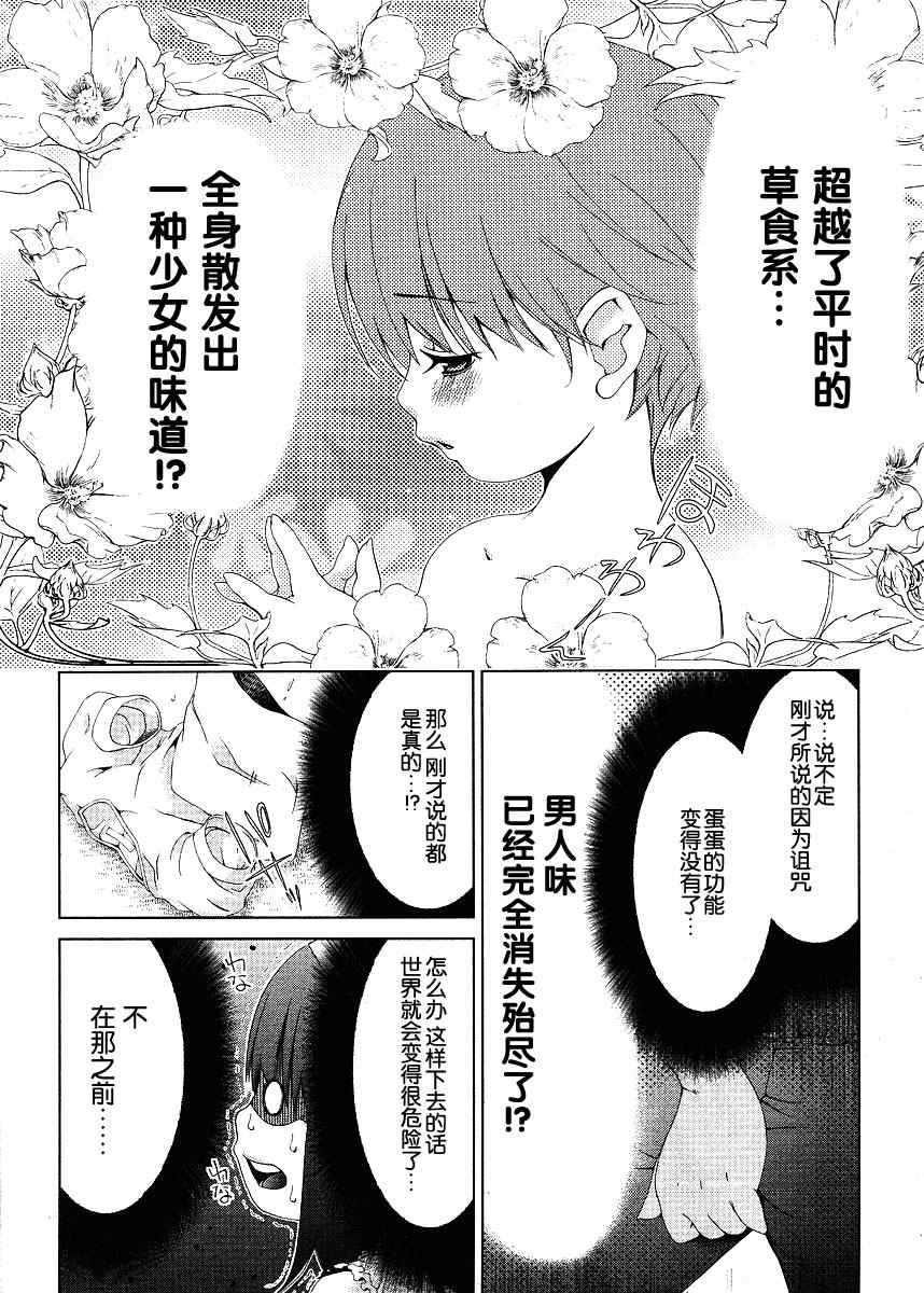 《偶尔变少女》漫画 01集