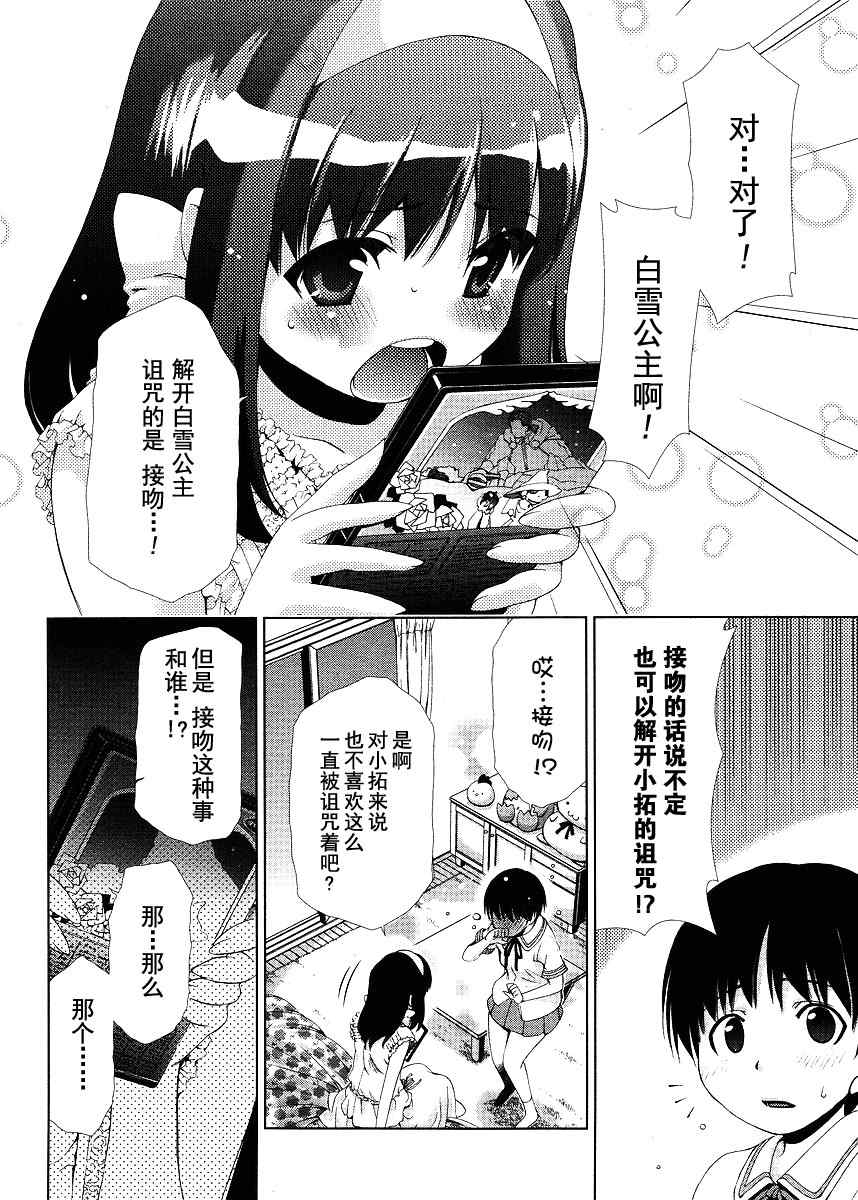 《偶尔变少女》漫画 01集