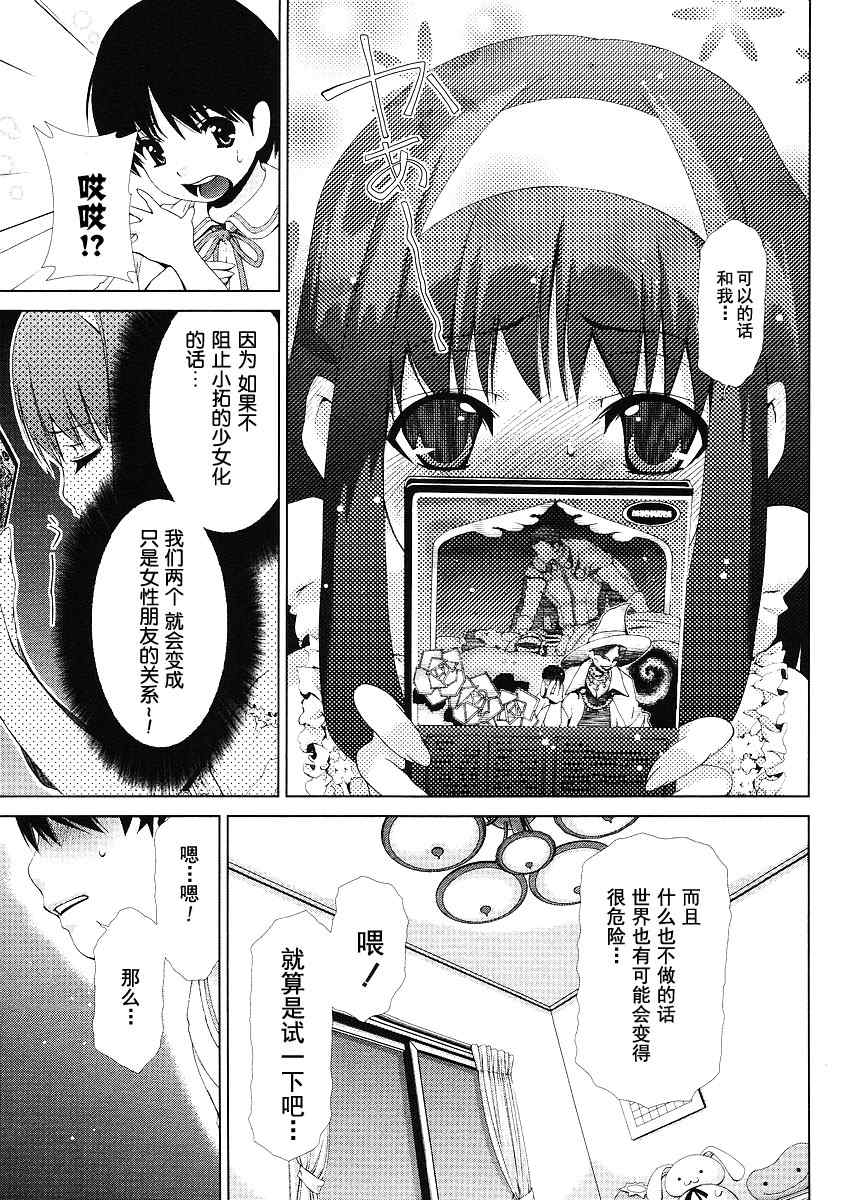 《偶尔变少女》漫画 01集