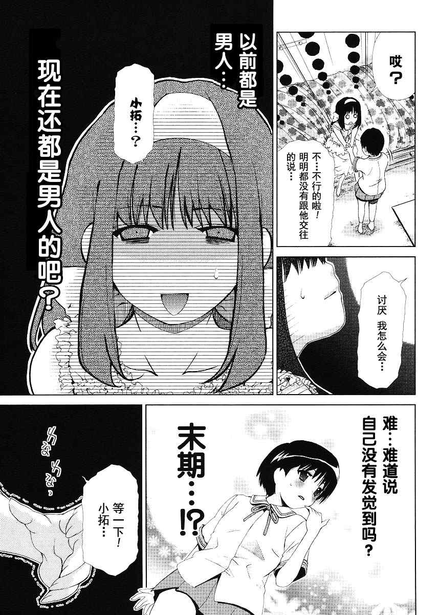 《偶尔变少女》漫画 01集