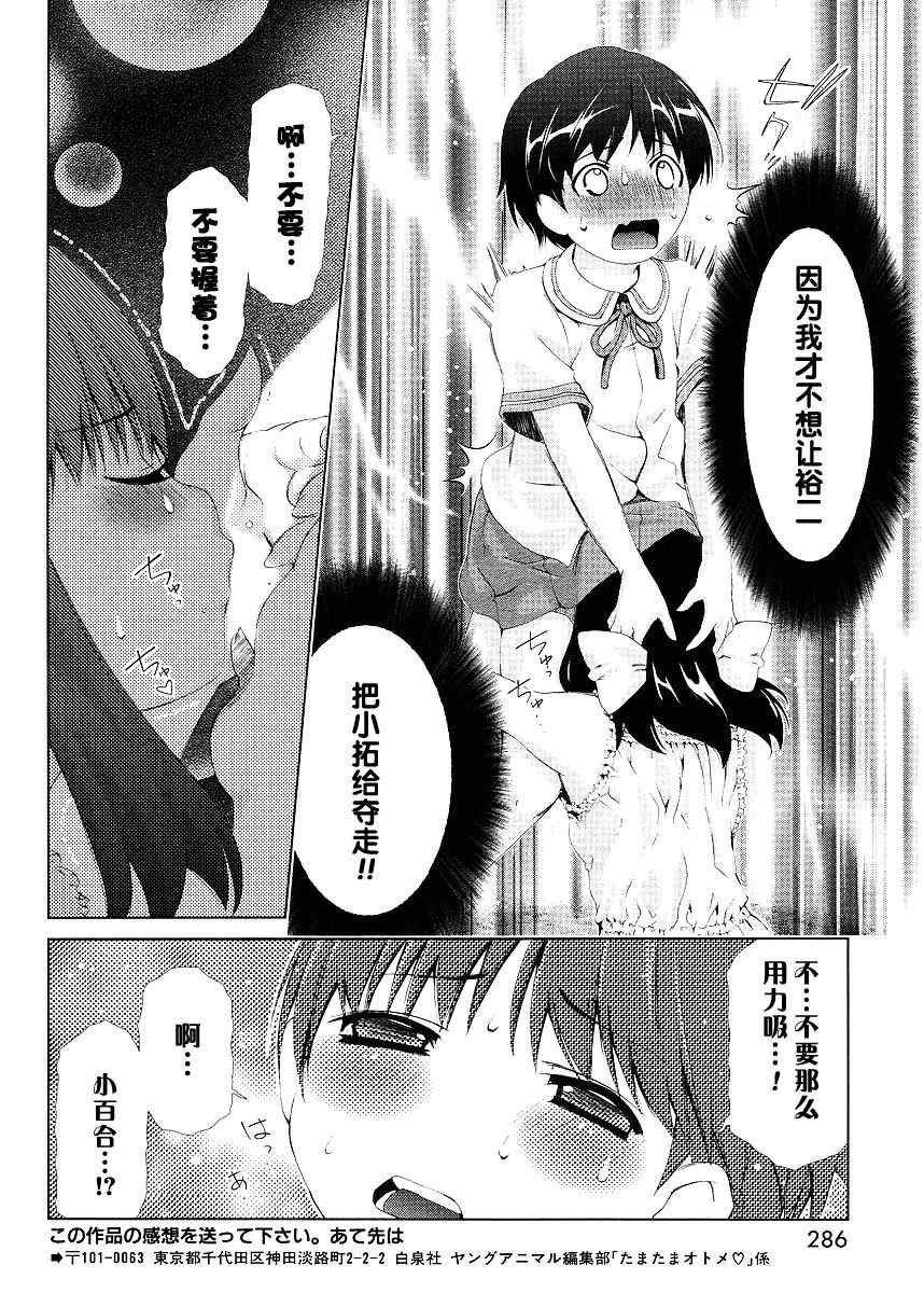 《偶尔变少女》漫画 01集