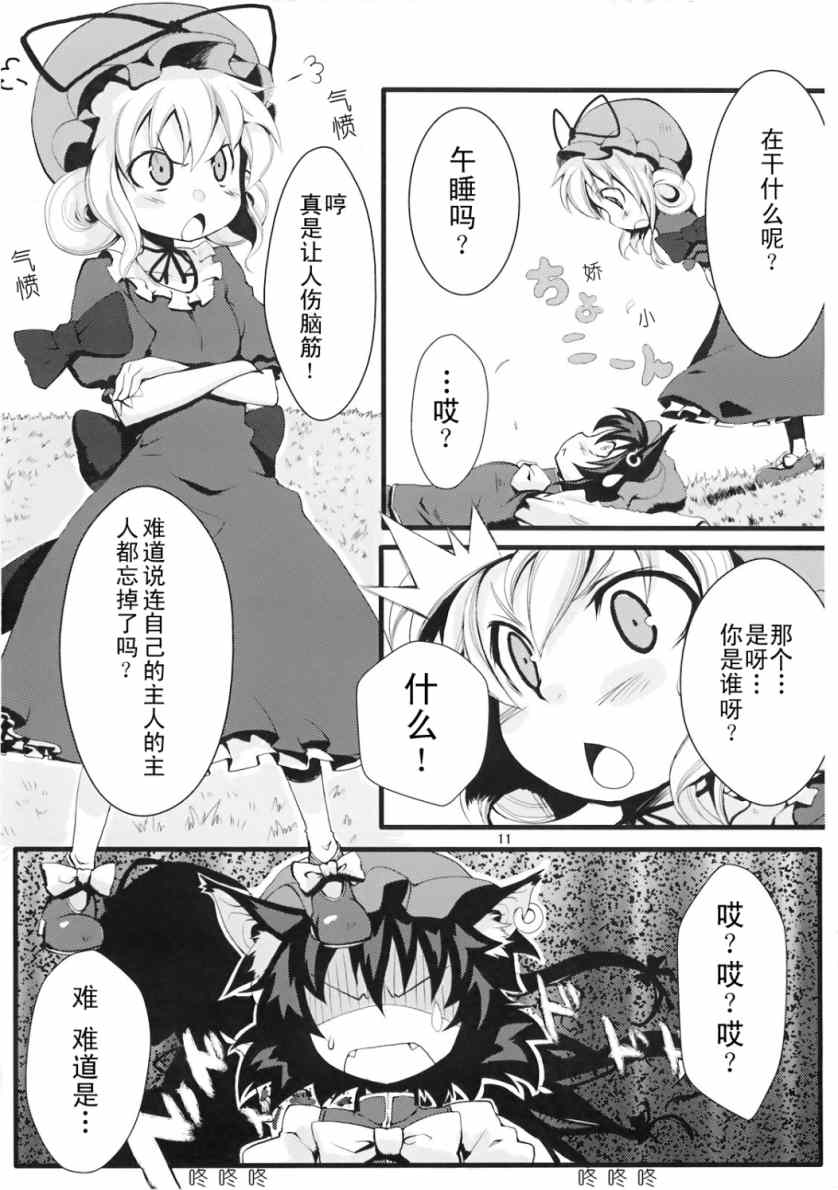 《八云一家》漫画 001集