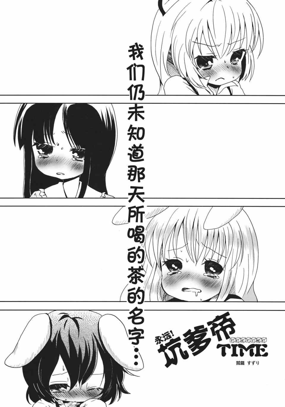 《东方膀胱》漫画 宴 炎