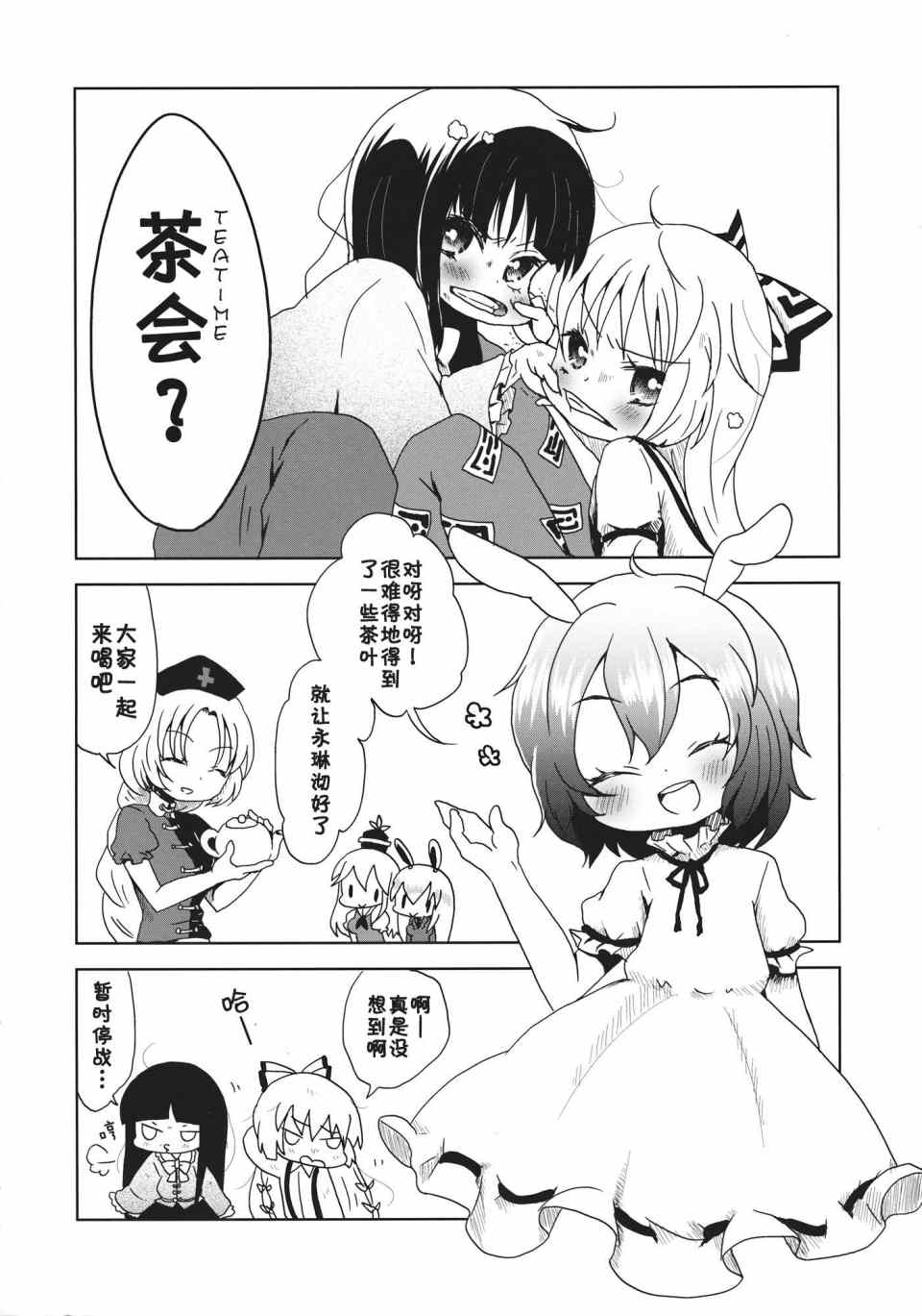 《东方膀胱》漫画 宴 炎