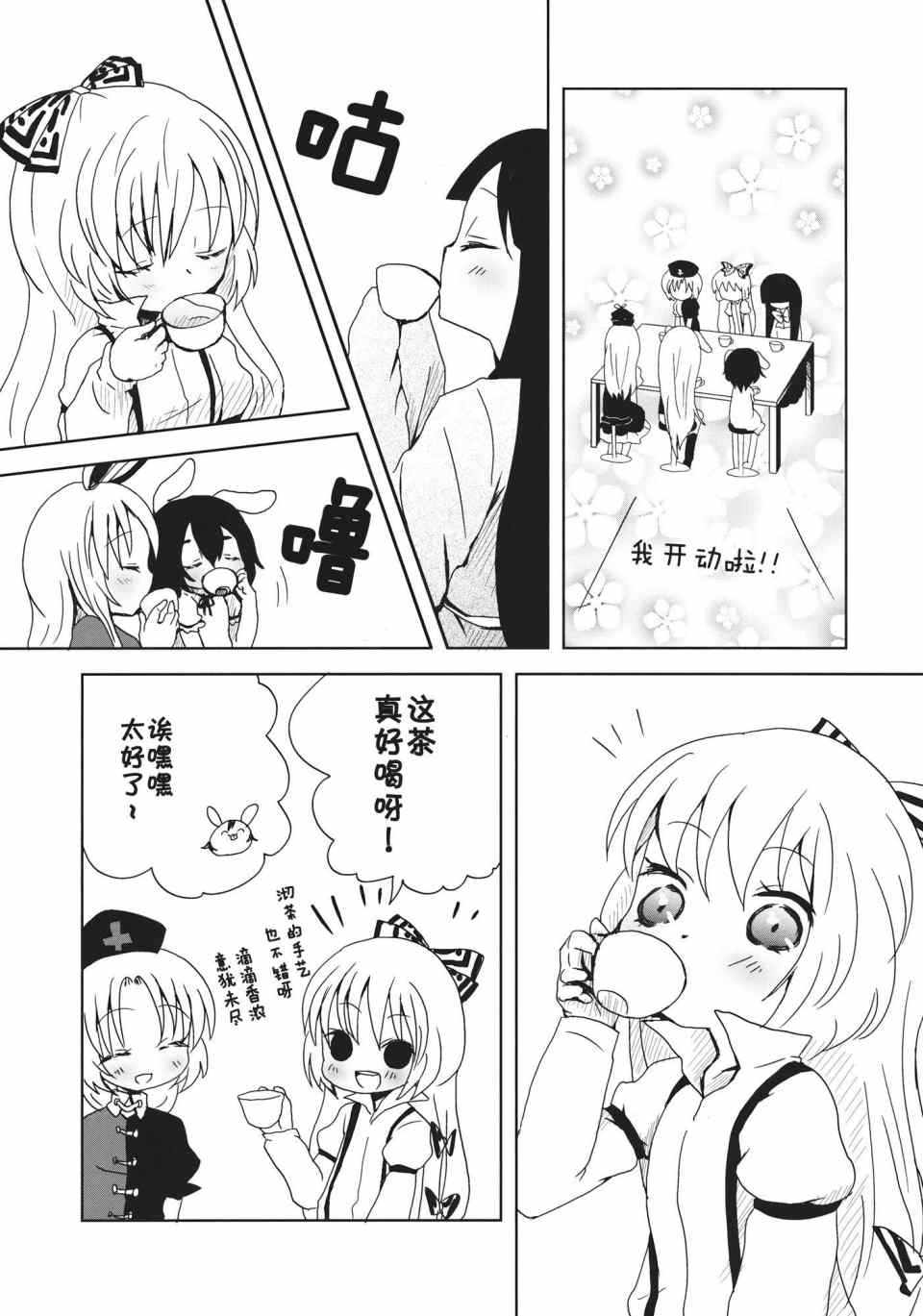 《东方膀胱》漫画 宴 炎