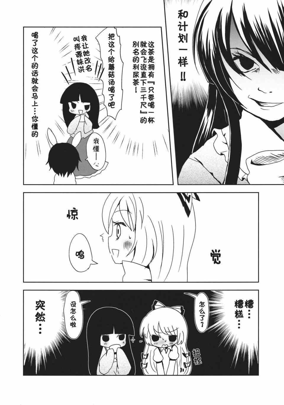 《东方膀胱》漫画 宴 炎