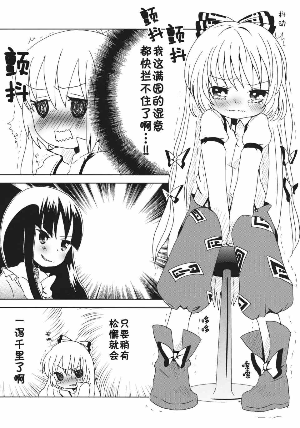 《东方膀胱》漫画 宴 炎