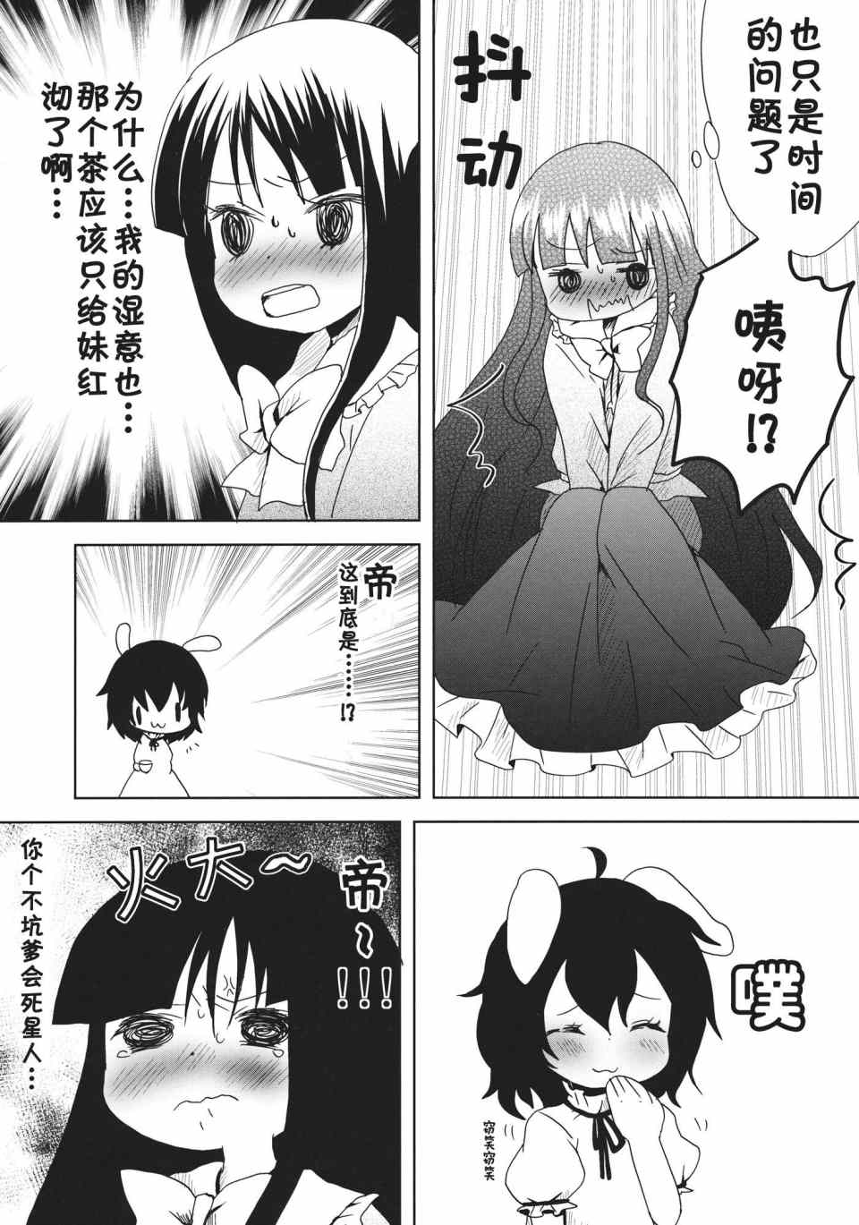 《东方膀胱》漫画 宴 炎