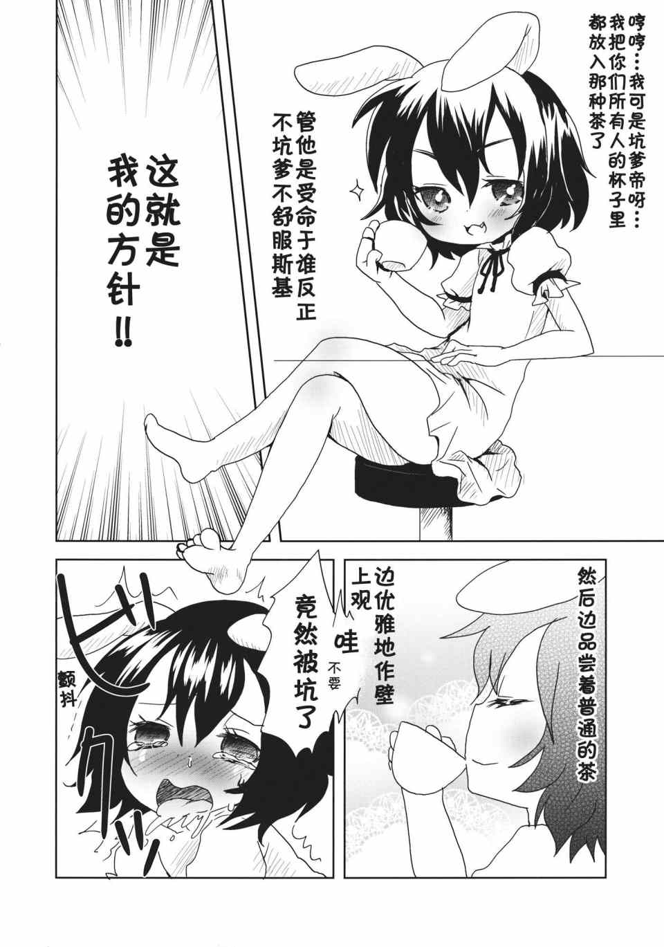 《东方膀胱》漫画 宴 炎