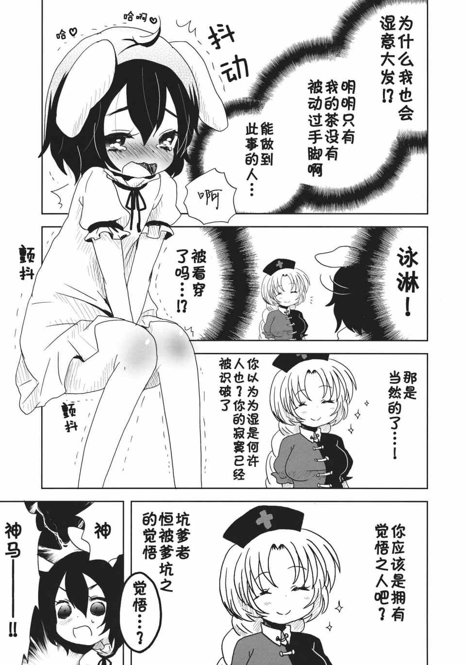 《东方膀胱》漫画 宴 炎