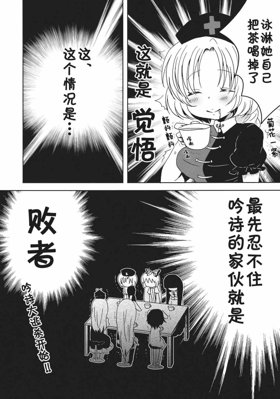 《东方膀胱》漫画 宴 炎