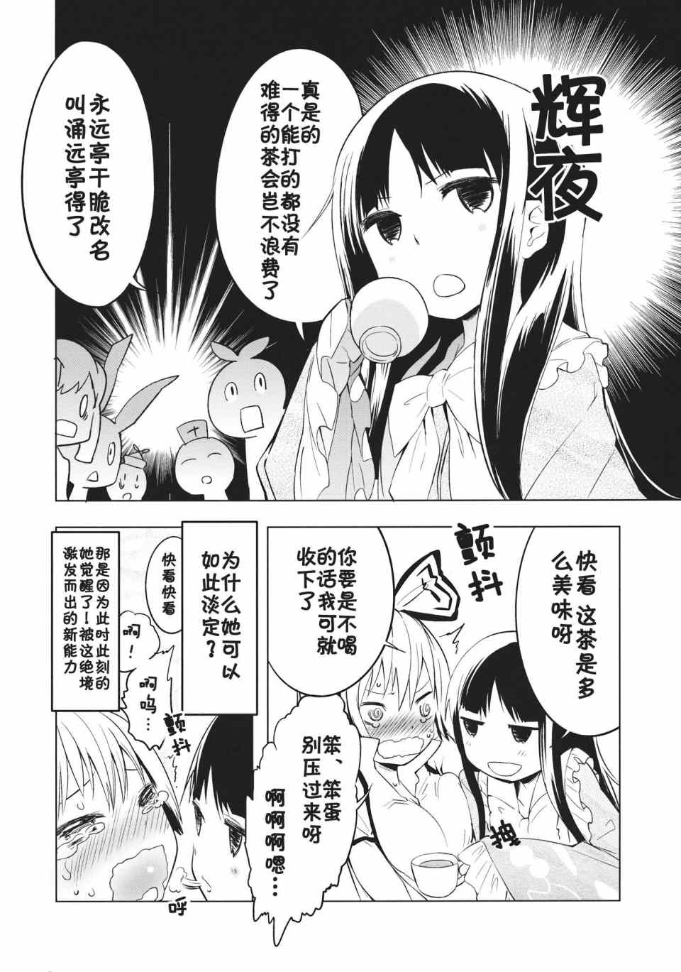 《东方膀胱》漫画 宴 炎