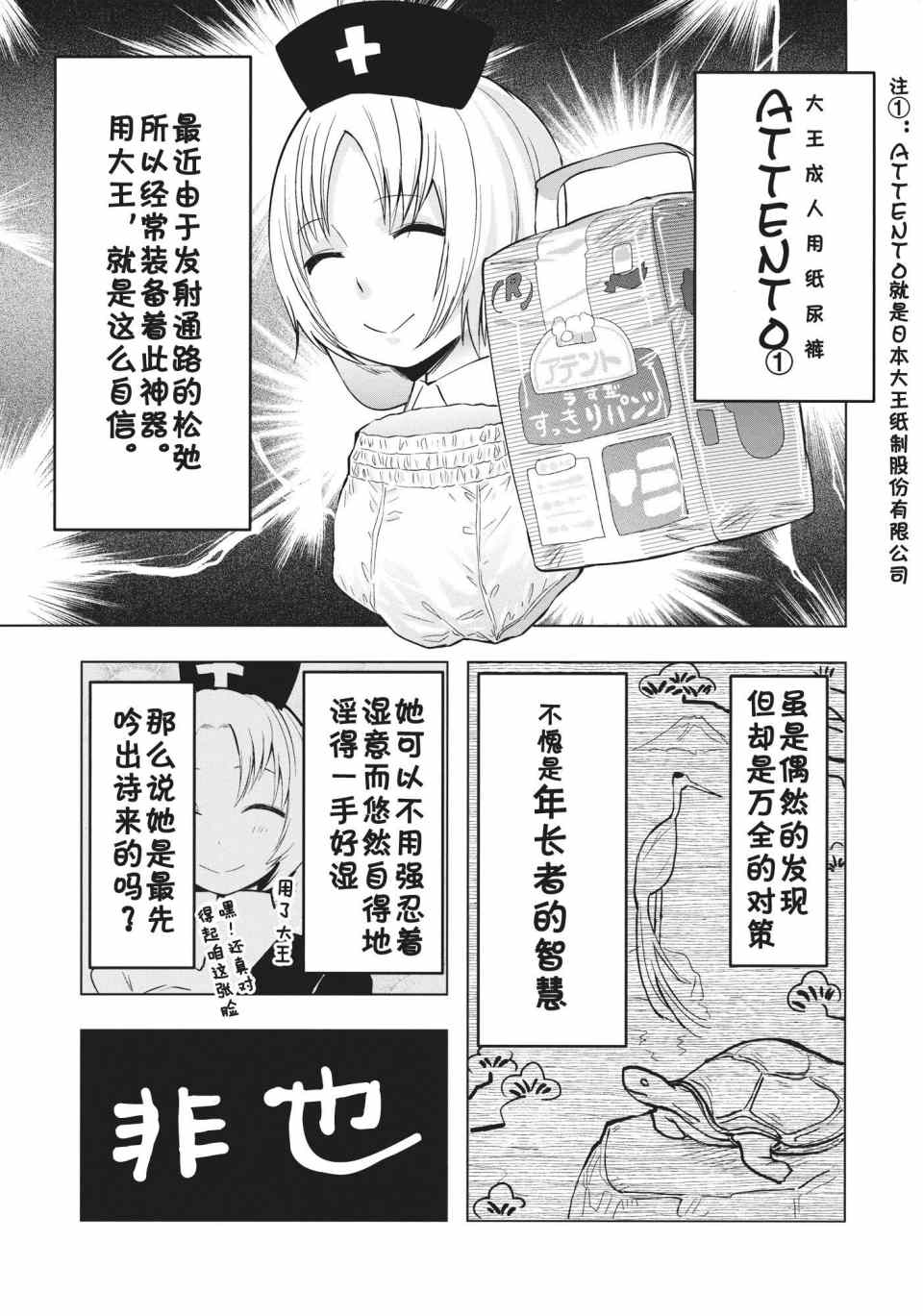 《东方膀胱》漫画 宴 炎