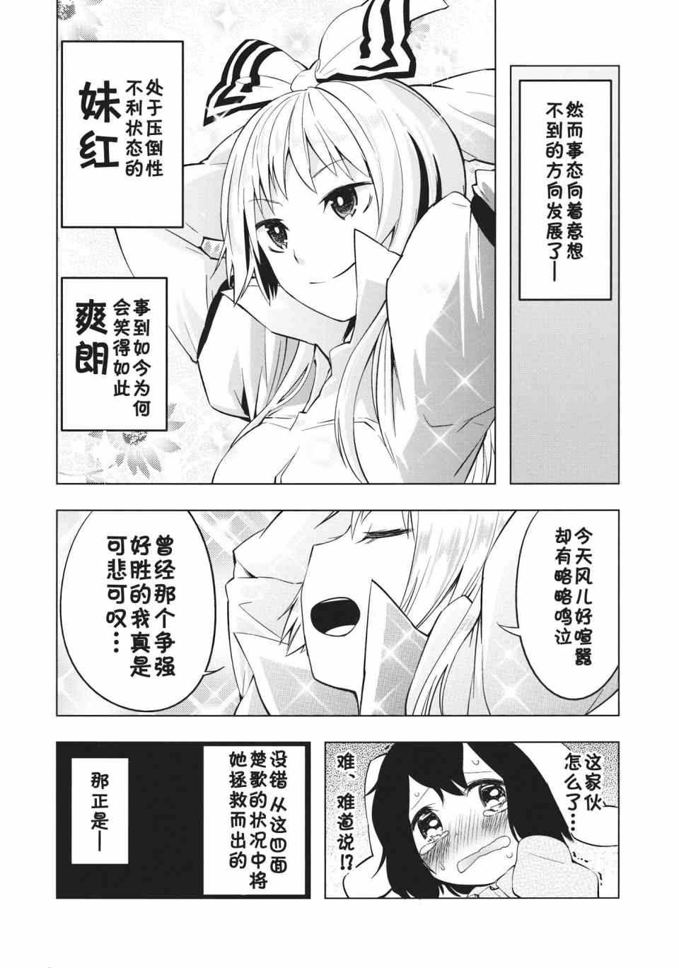 《东方膀胱》漫画 宴 炎