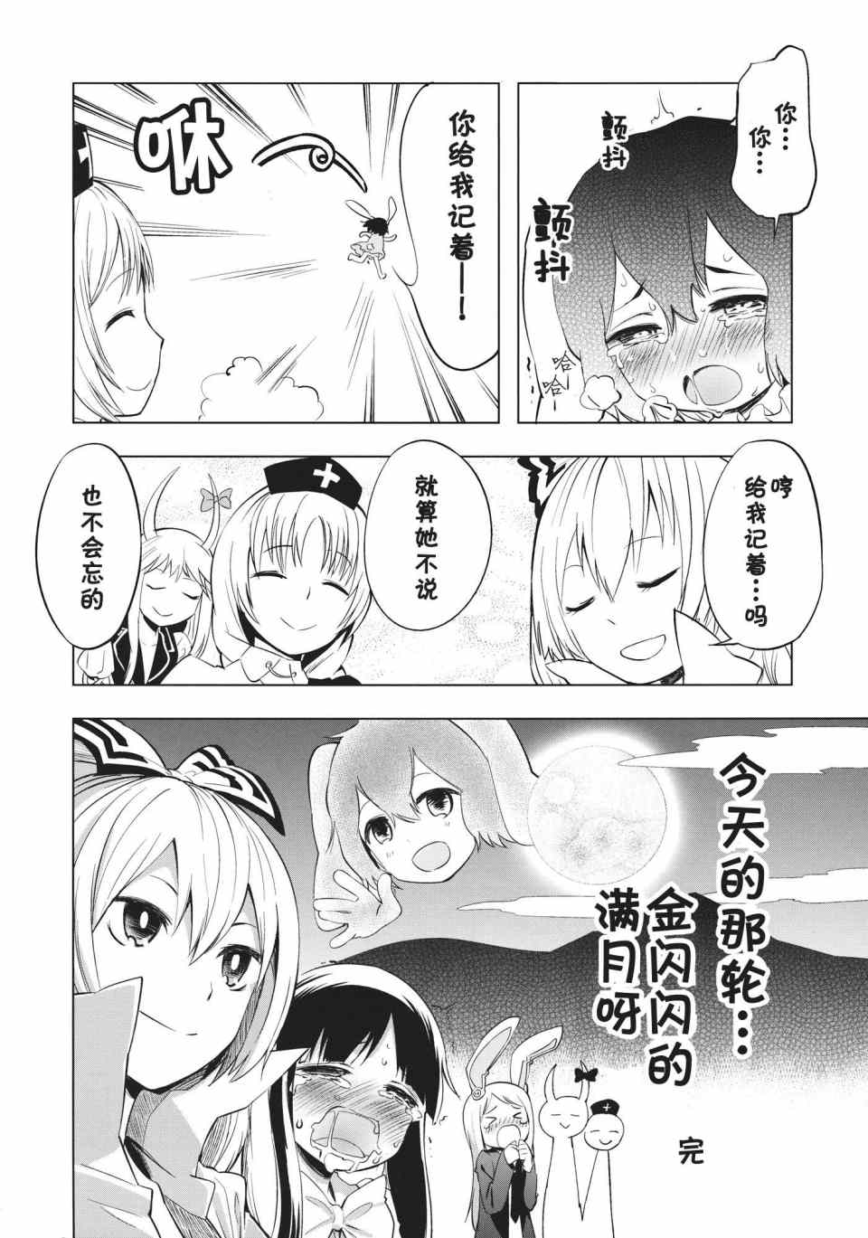 《东方膀胱》漫画 宴 炎