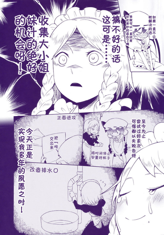 《东方膀胱》漫画 宴 宴