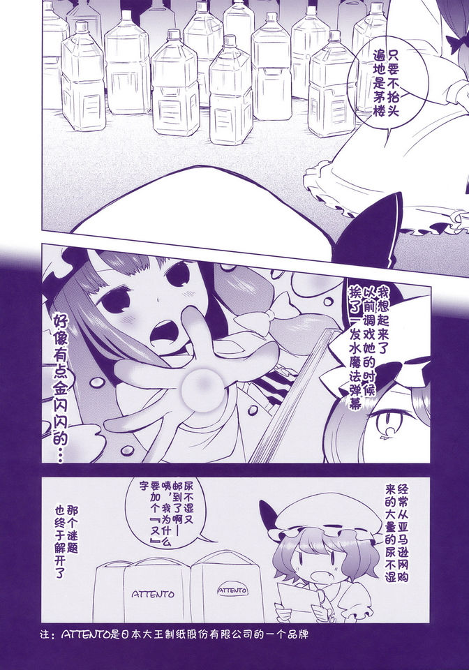 《东方膀胱》漫画 宴 宴