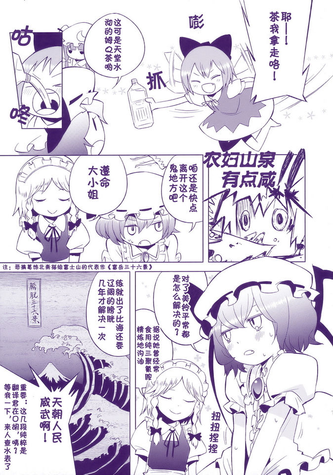 《东方膀胱》漫画 宴 宴