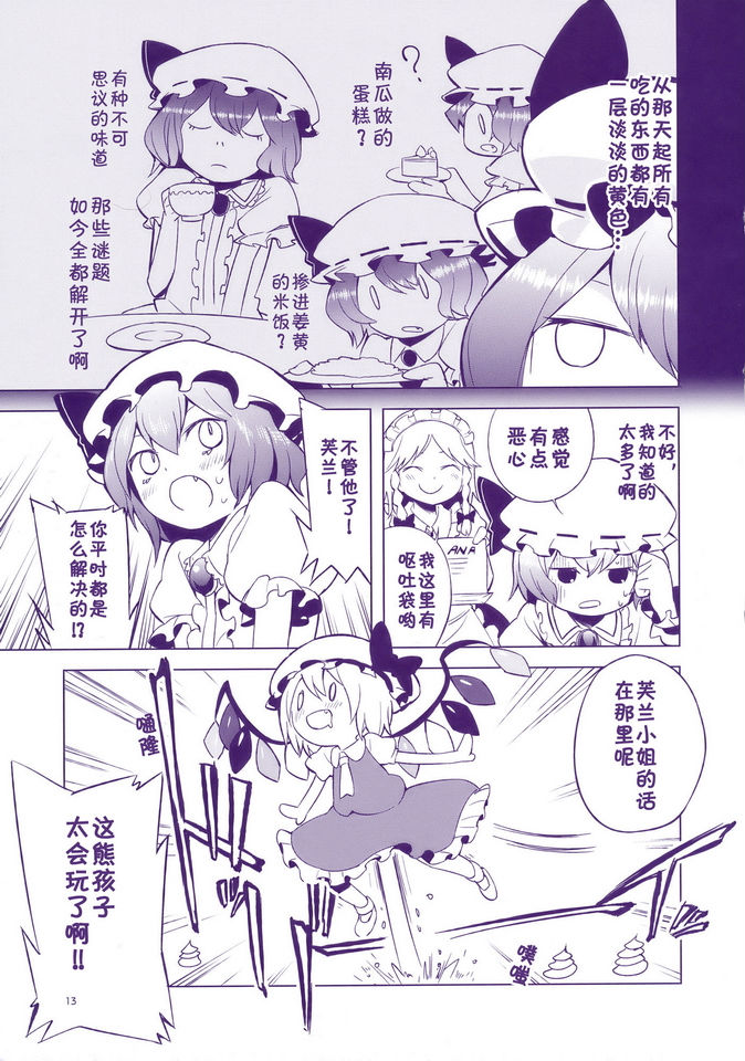 《东方膀胱》漫画 宴 宴