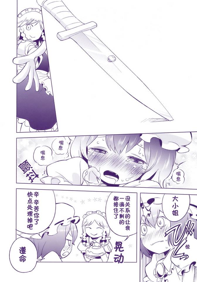 《东方膀胱》漫画 宴 宴