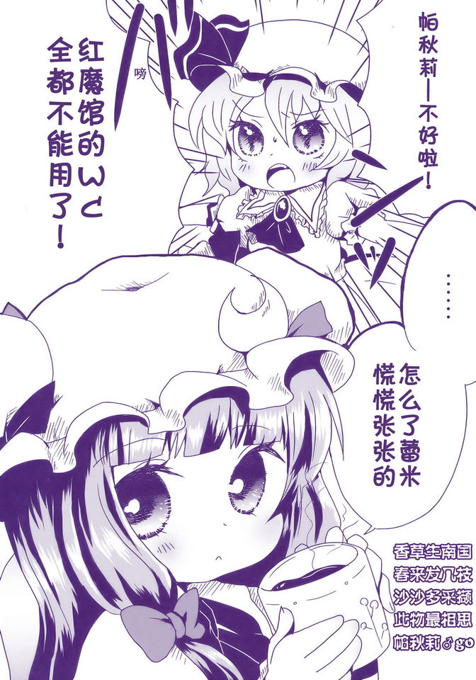 《东方膀胱》漫画 宴 宴