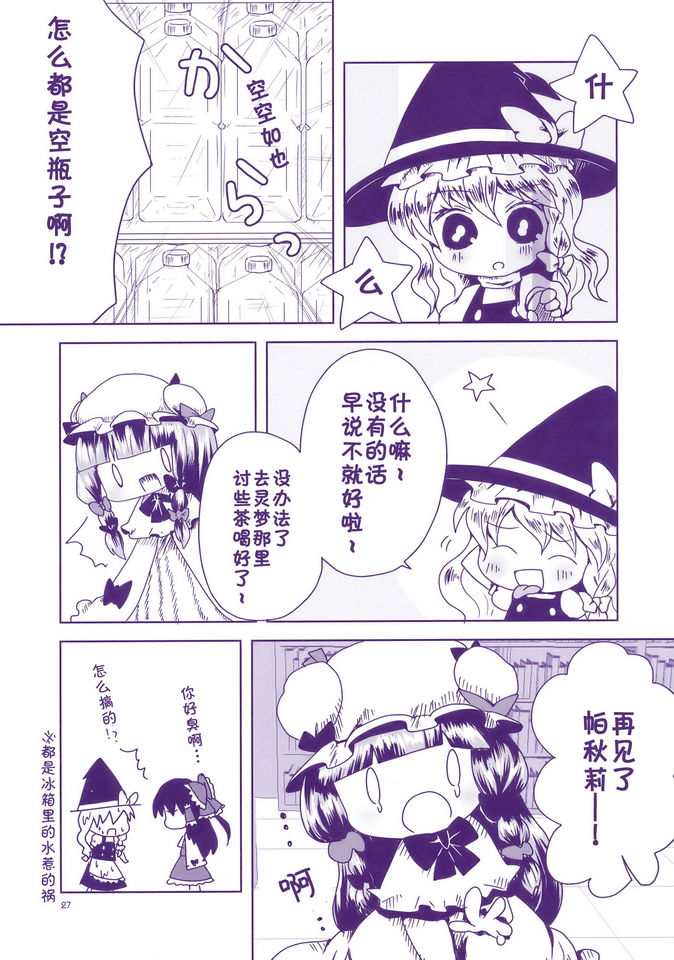 《东方膀胱》漫画 宴 宴