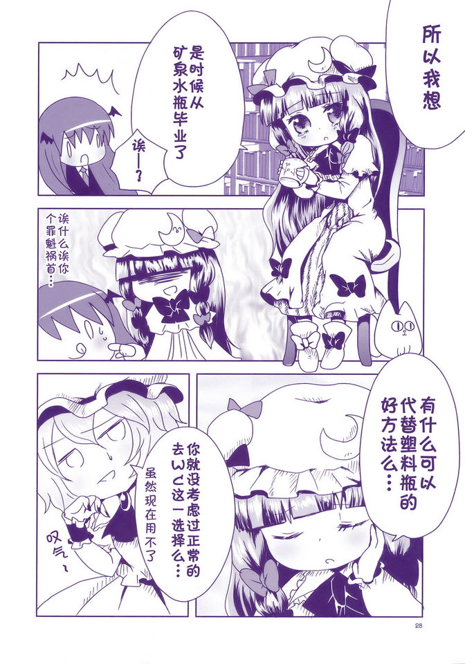 《东方膀胱》漫画 宴 宴