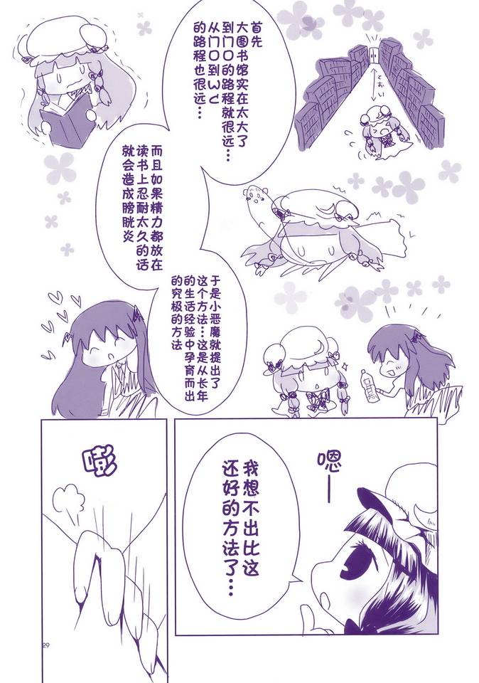 《东方膀胱》漫画 宴 宴