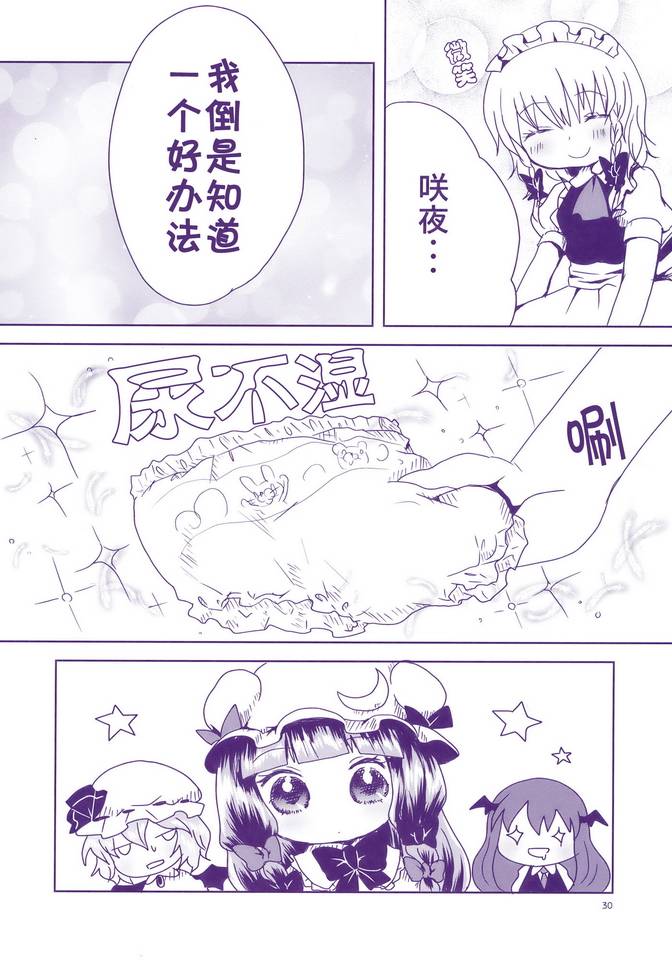 《东方膀胱》漫画 宴 宴