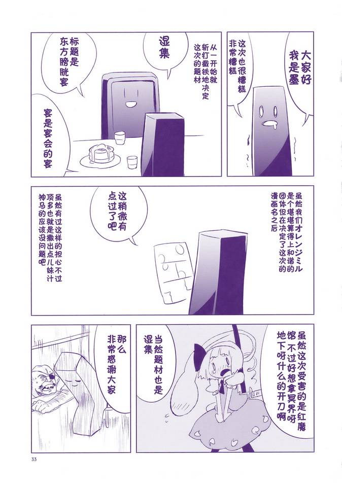 《东方膀胱》漫画 宴 宴