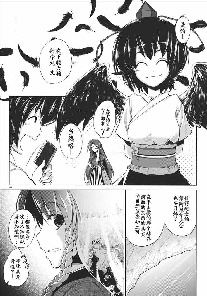 《妖怪与鬼的境界》漫画 下篇