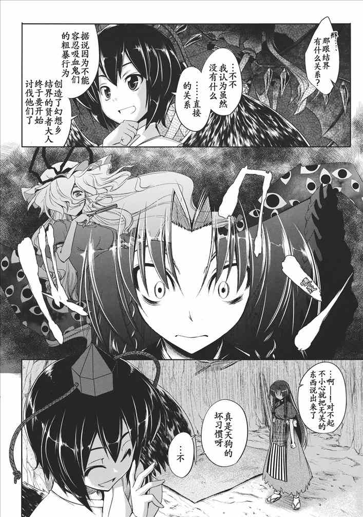 《妖怪与鬼的境界》漫画 下篇