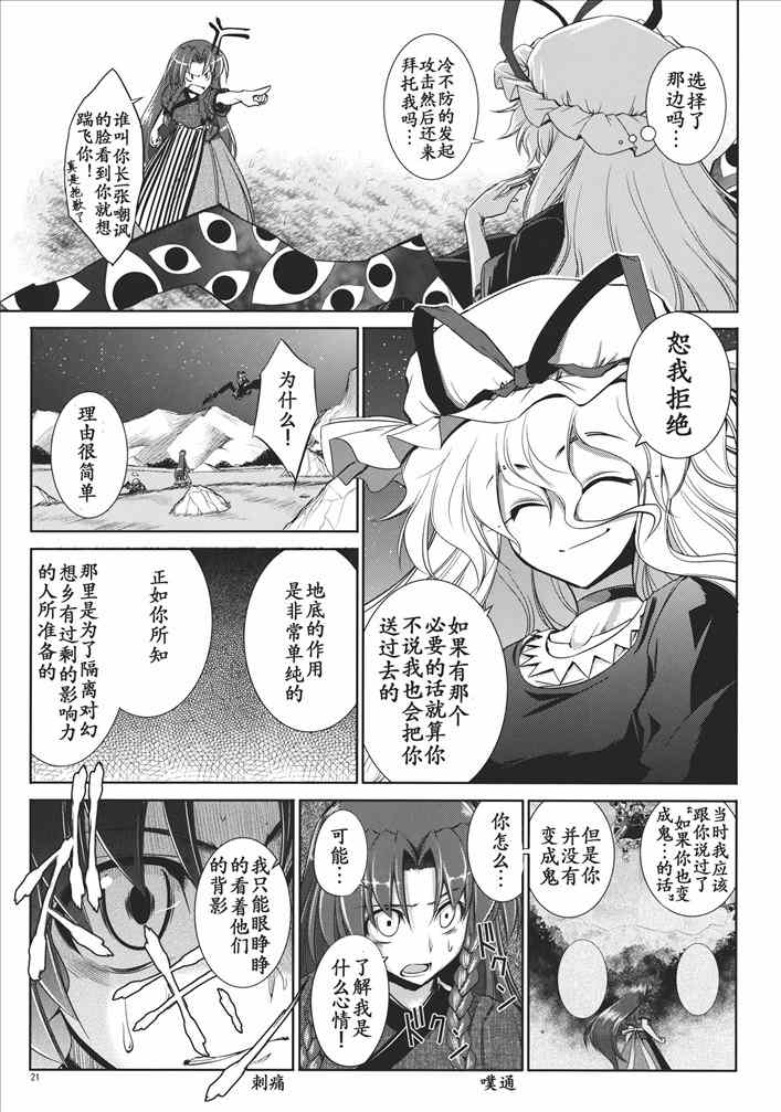 《妖怪与鬼的境界》漫画 下篇