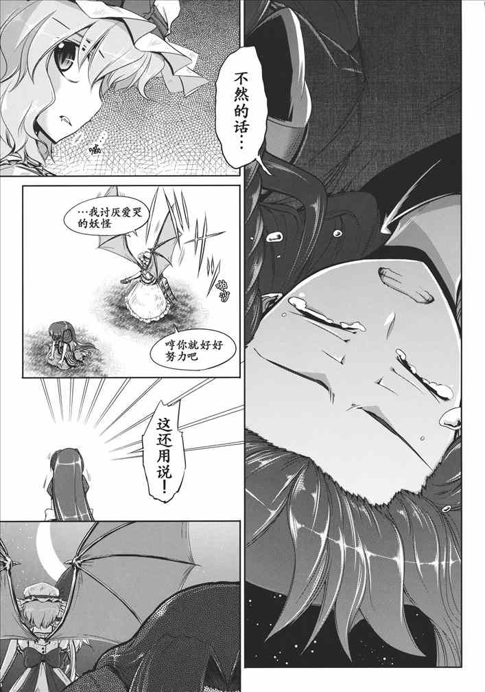 《妖怪与鬼的境界》漫画 下篇