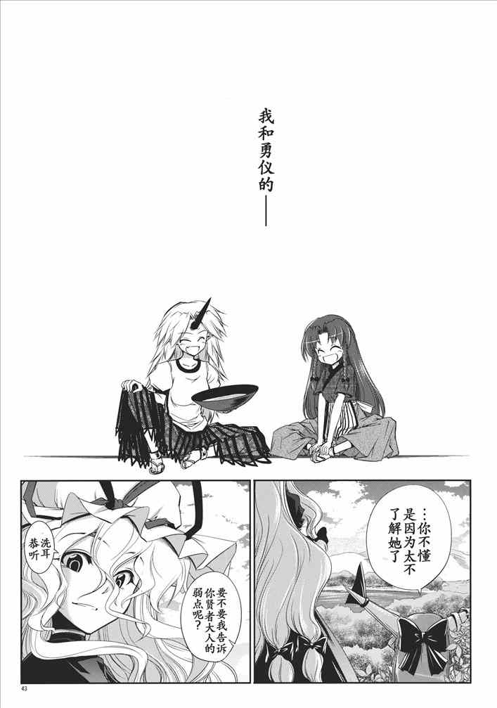 《妖怪与鬼的境界》漫画 下篇