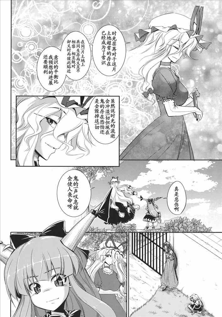 《妖怪与鬼的境界》漫画 下篇