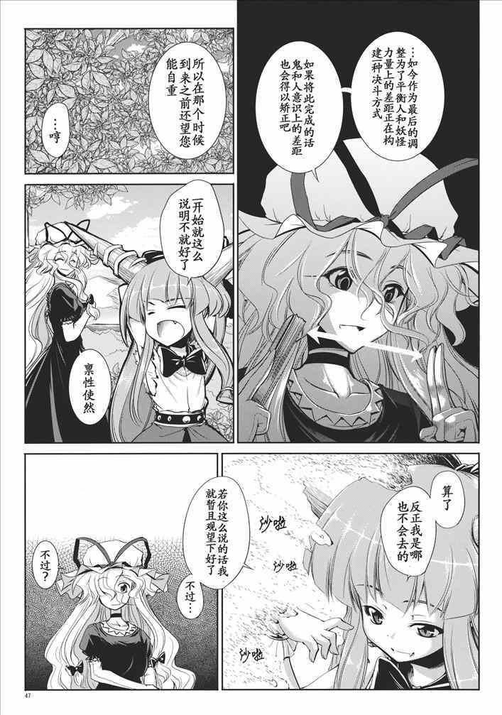 《妖怪与鬼的境界》漫画 下篇