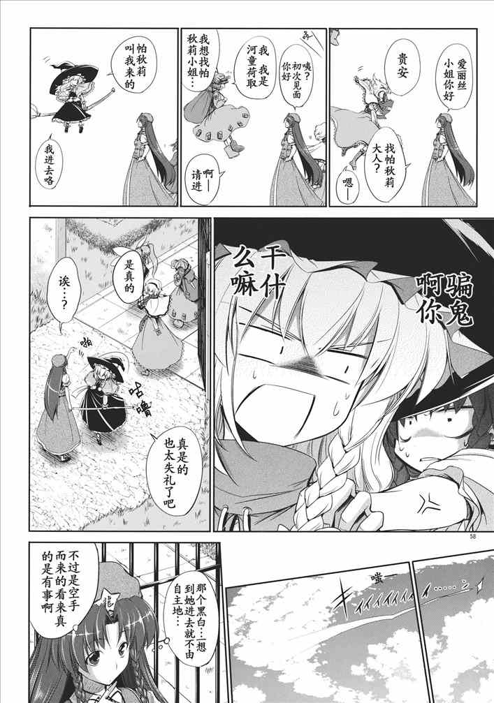 《妖怪与鬼的境界》漫画 下篇