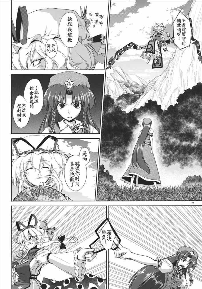 《妖怪与鬼的境界》漫画 下篇