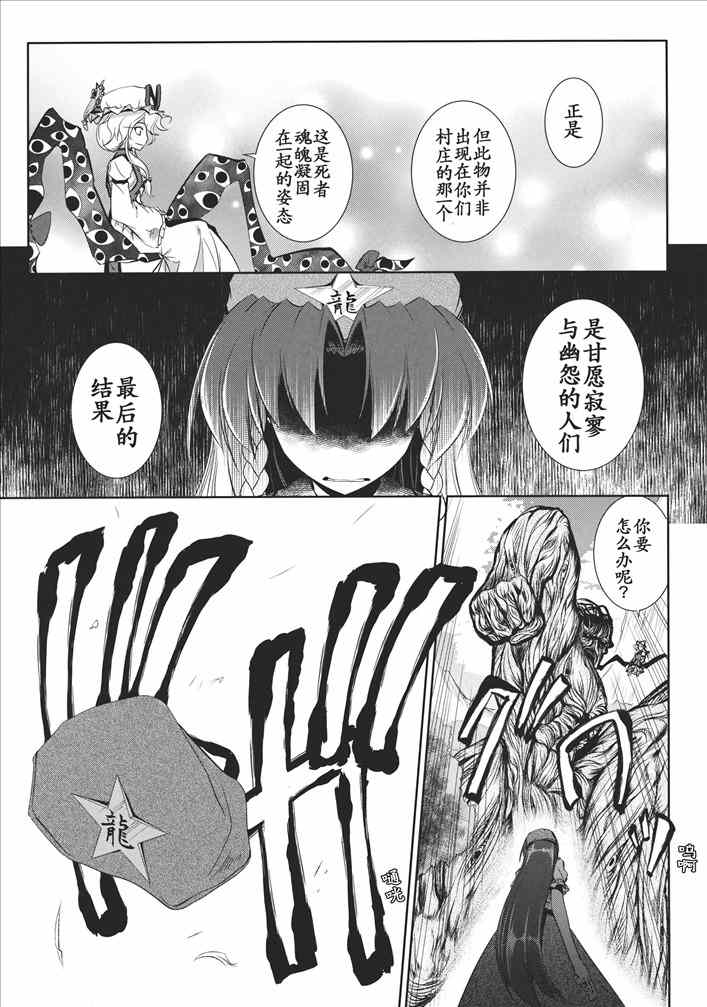 《妖怪与鬼的境界》漫画 下篇