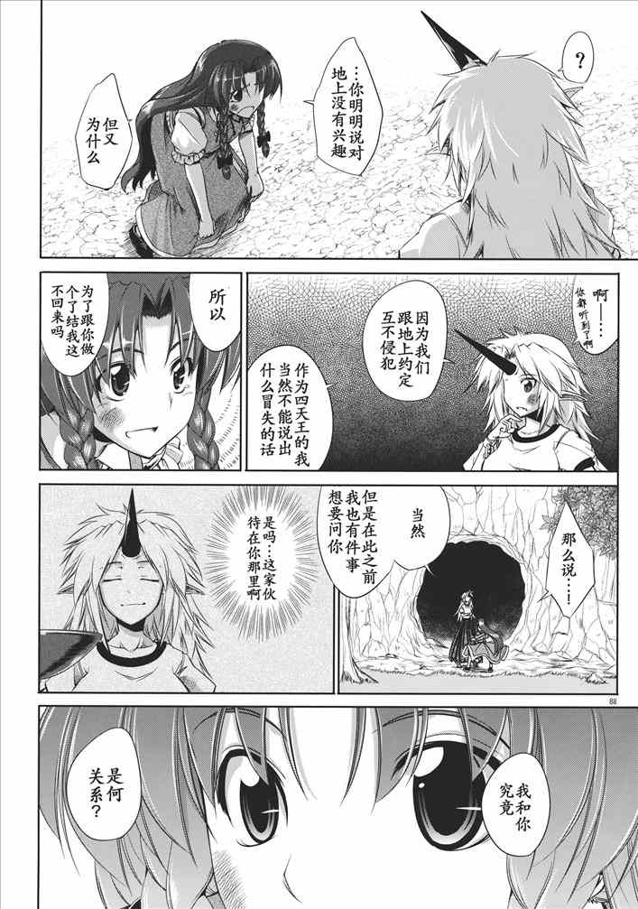 《妖怪与鬼的境界》漫画 下篇