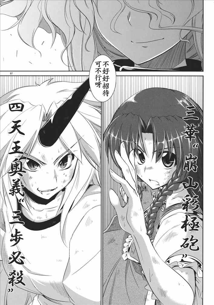 《妖怪与鬼的境界》漫画 下篇